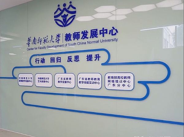 智慧革命下，師范教師培養的“變形計”——記奧威亞華南師范教師發展中心的智慧升級