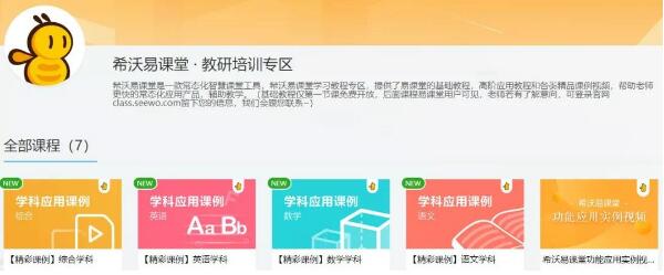 希沃易課堂培訓服務，三步助力學校智慧課堂應用