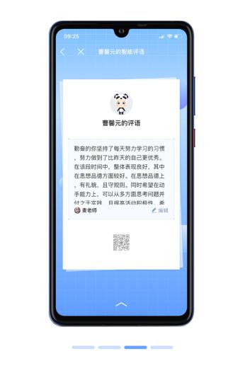 班級優化大師AI智能評語功能，幫助教師班級管理減負、增效
