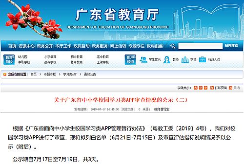 廣東最新校園學習類App白名單公布，希沃全部產品入選