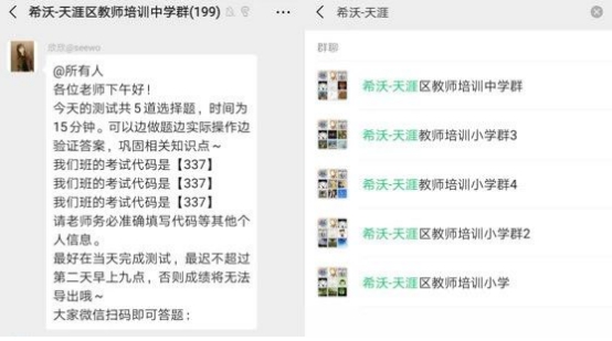 三亞市天涯區信息化能力培訓及“希沃杯”賽課比賽圓滿落幕