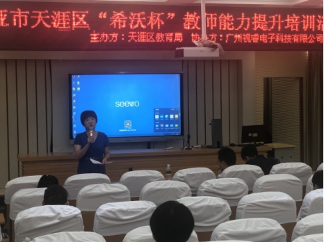 三亞市天涯區信息化能力培訓及“希沃杯”賽課比賽圓滿落幕
