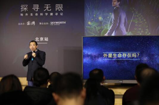 探尋生命科學，領略創新魅力 創維探尋無限北京站成功舉辦