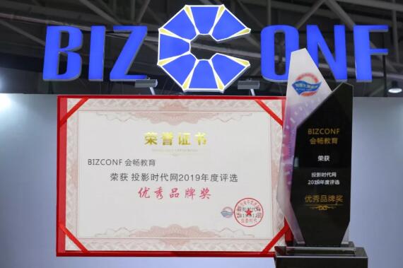 會暢教育榮獲投影時代2019年度“優秀品牌獎”