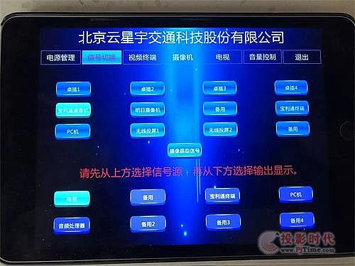 CHARTU助云星宇公司總部打造智能會議室