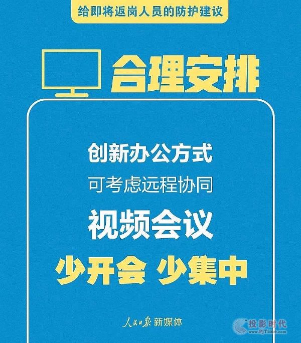人民日?qǐng)?bào)倡議通過(guò)視頻會(huì)議辦公