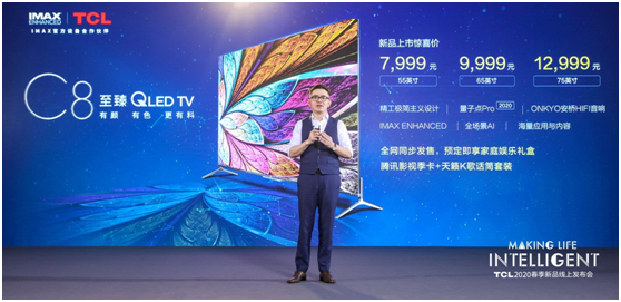 2019年銷量3200萬(wàn)臺(tái)穩(wěn)居中國(guó)第一， TCL春季新品發(fā)布會(huì)推出首臺(tái)量子點(diǎn)Pro電視