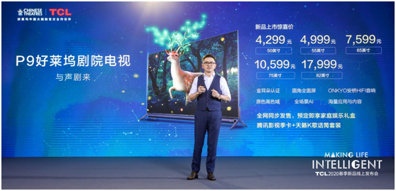 2019年銷量3200萬(wàn)臺(tái)穩(wěn)居中國(guó)第一， TCL春季新品發(fā)布會(huì)推出首臺(tái)量子點(diǎn)Pro電視