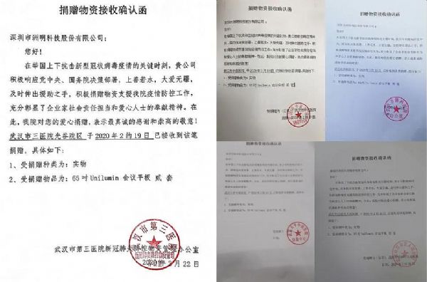 洲明捐贈(zèng)武漢醫(yī)院首批智慧會(huì)議平板陸續(xù)投入使用