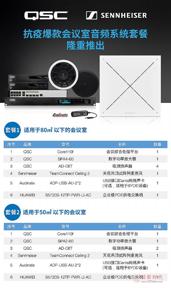 佳聯攜手Sennheiser打造遠程會議音頻系統最強組合