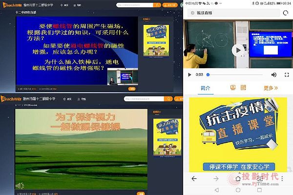錦州市聚力搭建“空中課堂”保障停課不停學