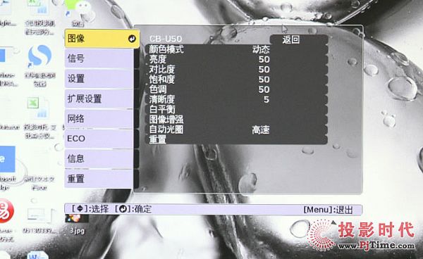 愛普生商教投影機CB-U50_菜單詳解