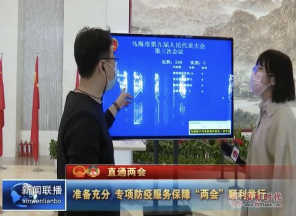 飛利信智能會議系統保障烏海市兩會順利召開