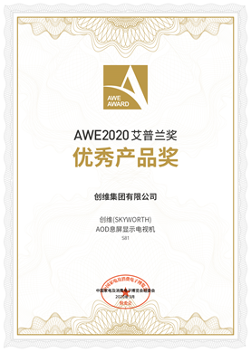 創維S81系列電視榮膺AWE2020艾普蘭優秀產品獎