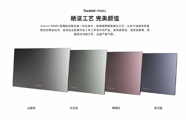 創(chuàng)維發(fā)布Swaiot PANEL移動智慧屏，開辟電視交互新方式