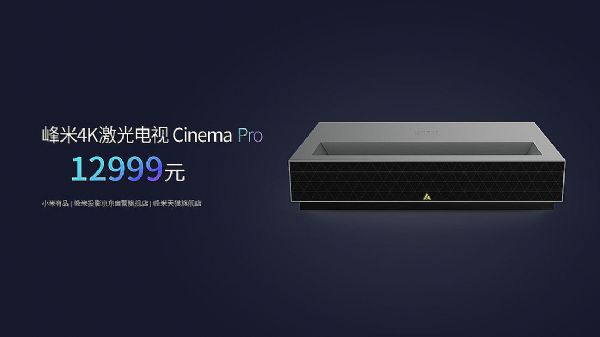 開啟大屏新時代！峰米科技發布自研操作平臺及多款新品