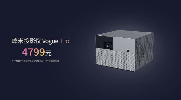 開啟大屏新時代！峰米科技發布自研操作平臺及多款新品