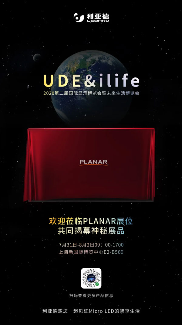 UDE·iLife|利亞德邀您“屏觀世界，智享生活”