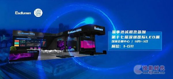 【LED國內(nèi)第一展】易事達(dá)邀您蒞臨LED CHINA 1-G11展位