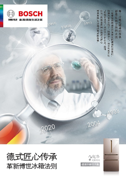 博世冰箱海凈防御法則：傳承德式匠心，引領健康冰箱新風潮
