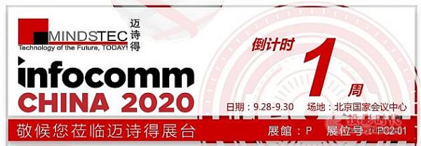 ~ԊÔyƽQInfoComm China 2020
