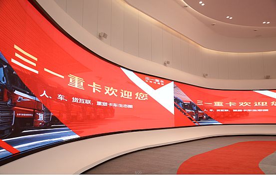 聯建光電為世界知名工程機械制造商——三一重工，打造的巨幅小間距“U型畫卷”創意展廳
