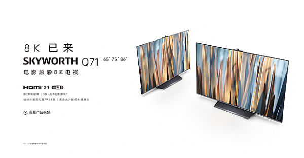 參與國家級重點項目落地 創(chuàng)維電視“5G+8K”開啟新一輪技術(shù)革命先河