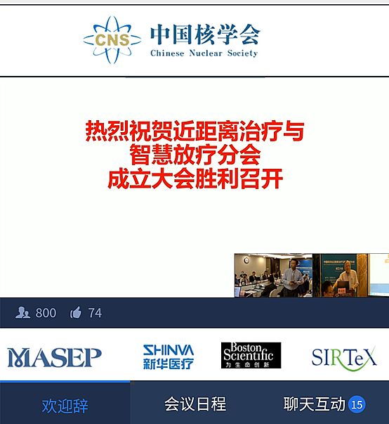 齊心好視通助力上百場大型論壇會議成功舉辦