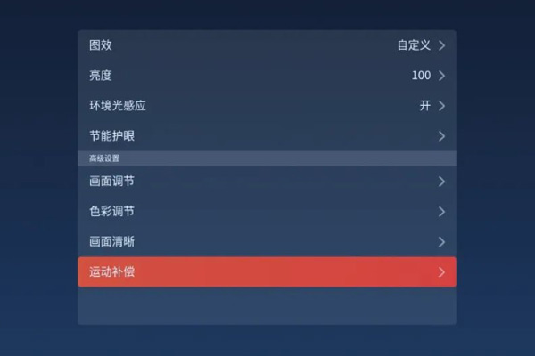 想要運(yùn)動畫面不抖動 電視配置少不了這項(xiàng)技術(shù)