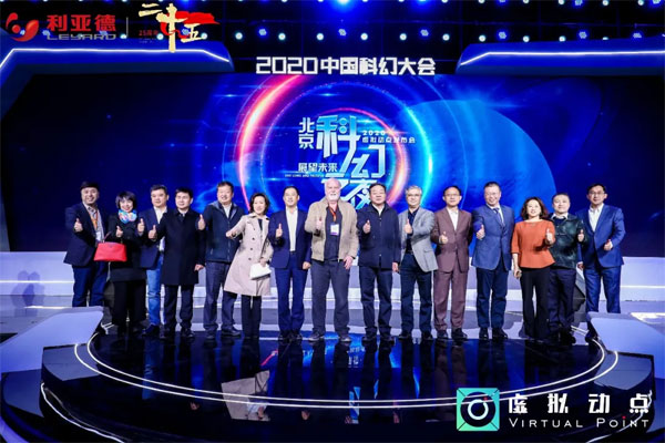 北京科幻之夜|虛擬動點打造科幻視覺盛宴，劍指中國科幻界“黃金時代”