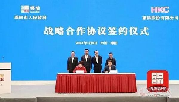 總投資50億元的惠科顯示模組項目落戶綿陽