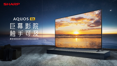 1月21日直播備戰年貨節，夏普電視鉅惠來襲