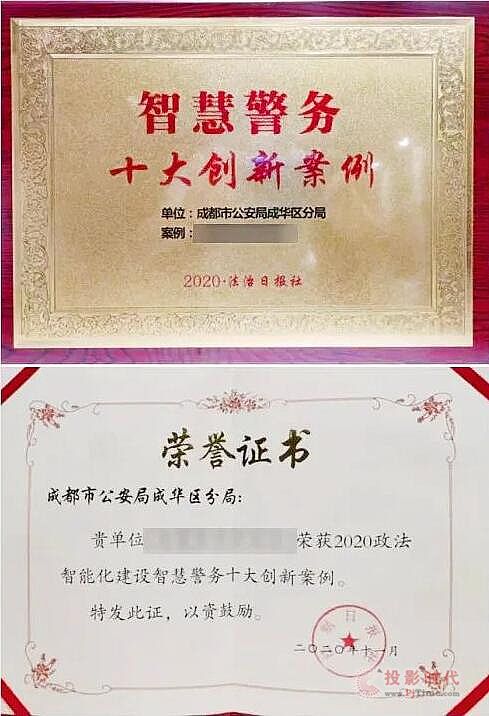 成華公安榮獲全國政法智能化建設智慧警務十大創新案例