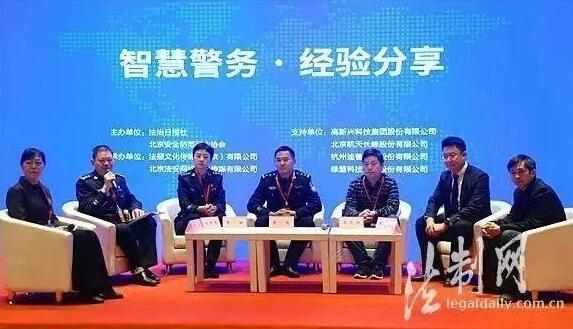 成華公安榮獲全國政法智能化建設智慧警務十大創新案例
