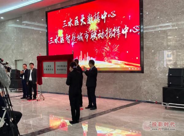佛山市三水區大數據中心小間距LED項目-推進“數字政府”建設！