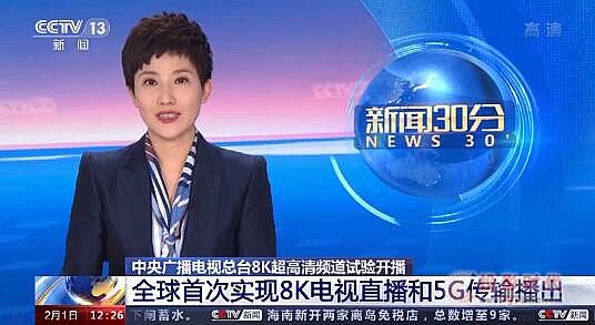 首個8K超高清電視頻道成功試播 新機遇來臨？