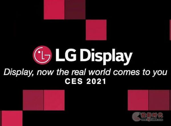 CES 2021 | LG Display“顯示為您呈現精彩世界”