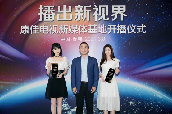 康佳電視新媒體基地揭牌儀式在光明康佳科技中心舉行