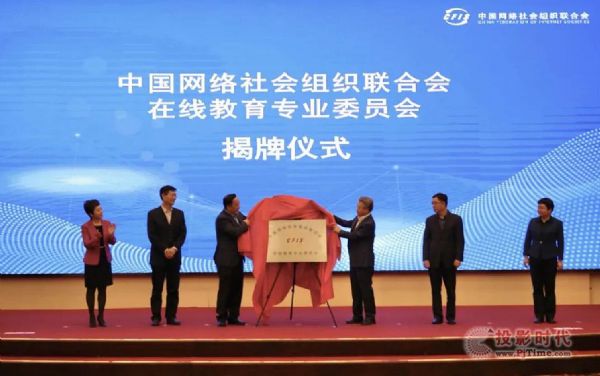希沃入選首批在線教育專委會成員單位，積極作為促進教育行業健康發展