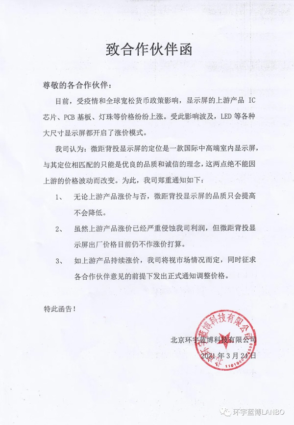 一片“漲”聲中，為何LANBO率先亮出“不漲價”底牌？