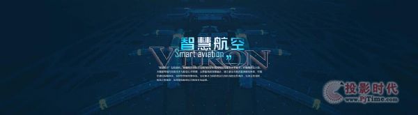 威創“智慧航空”三維可視化解決方案