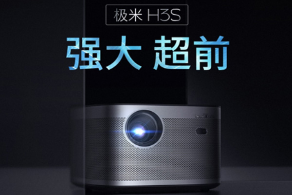 極米H3S