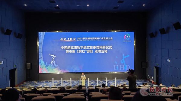 雷曼光電出品，中國首個8K LED超高清紀錄片數字影廳正式啟用
