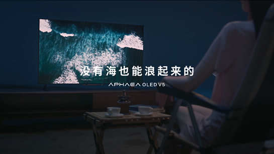 康佳APHAEA OLED V5新品預告解讀，“視”“聽”雙享真出彩
