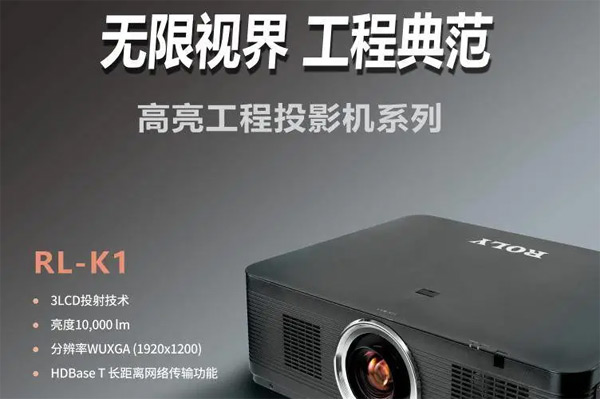 ROLYͶӰCӸ߲AMɹ -s7±INFOCOMM