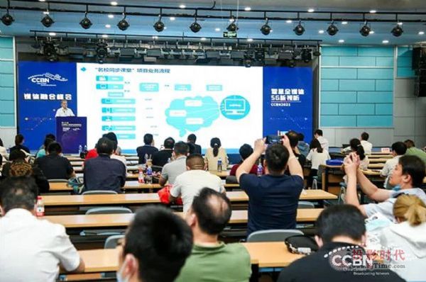CCBN2021媒體融合峰會順利舉行