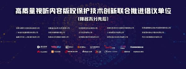 促進高質量視聽內容生態健康發展 創維與業界各方發起聯合倡議