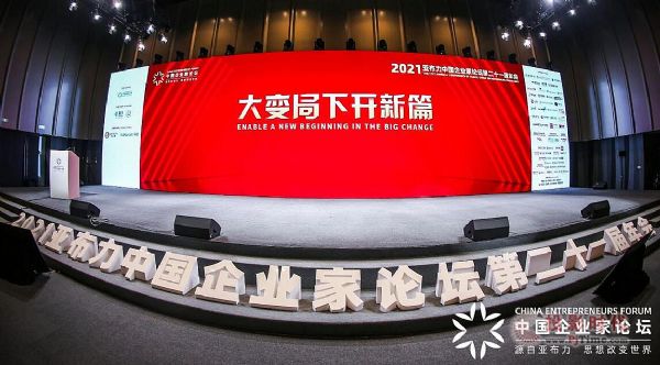TCL商用助力第二十一屆亞布力年會盛大開幕