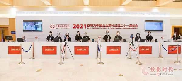 TCL商用助力第二十一屆亞布力年會盛大開幕