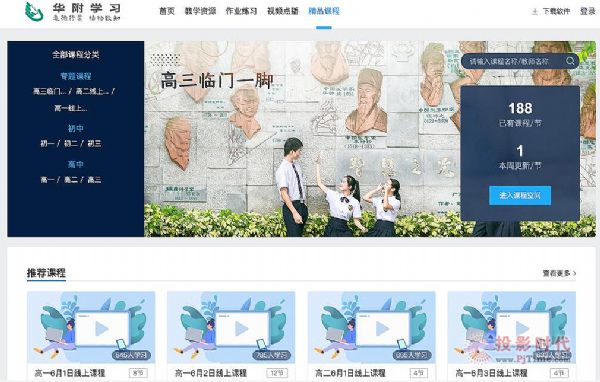 “停課不停學(xué)”，華南師大附中高效備戰(zhàn)、從容應(yīng)對(duì)